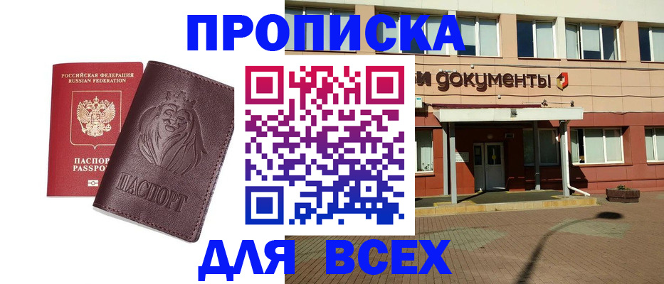 прописка законно в Новопавловске