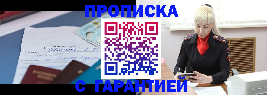 временная регистрация гарантия в Новопавловске