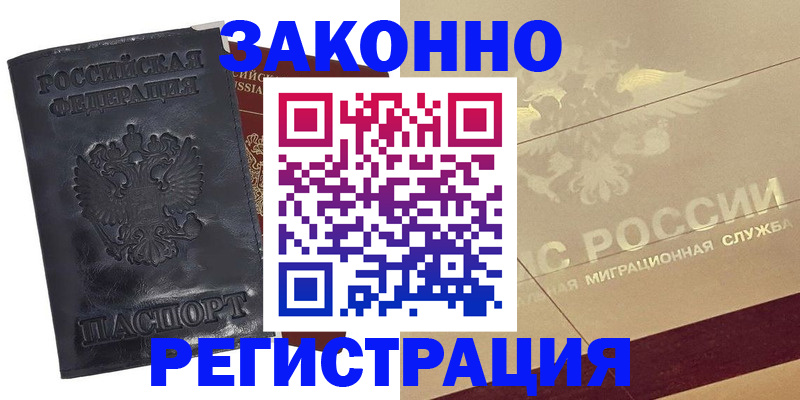 временная регистрация законно в Новопавловске